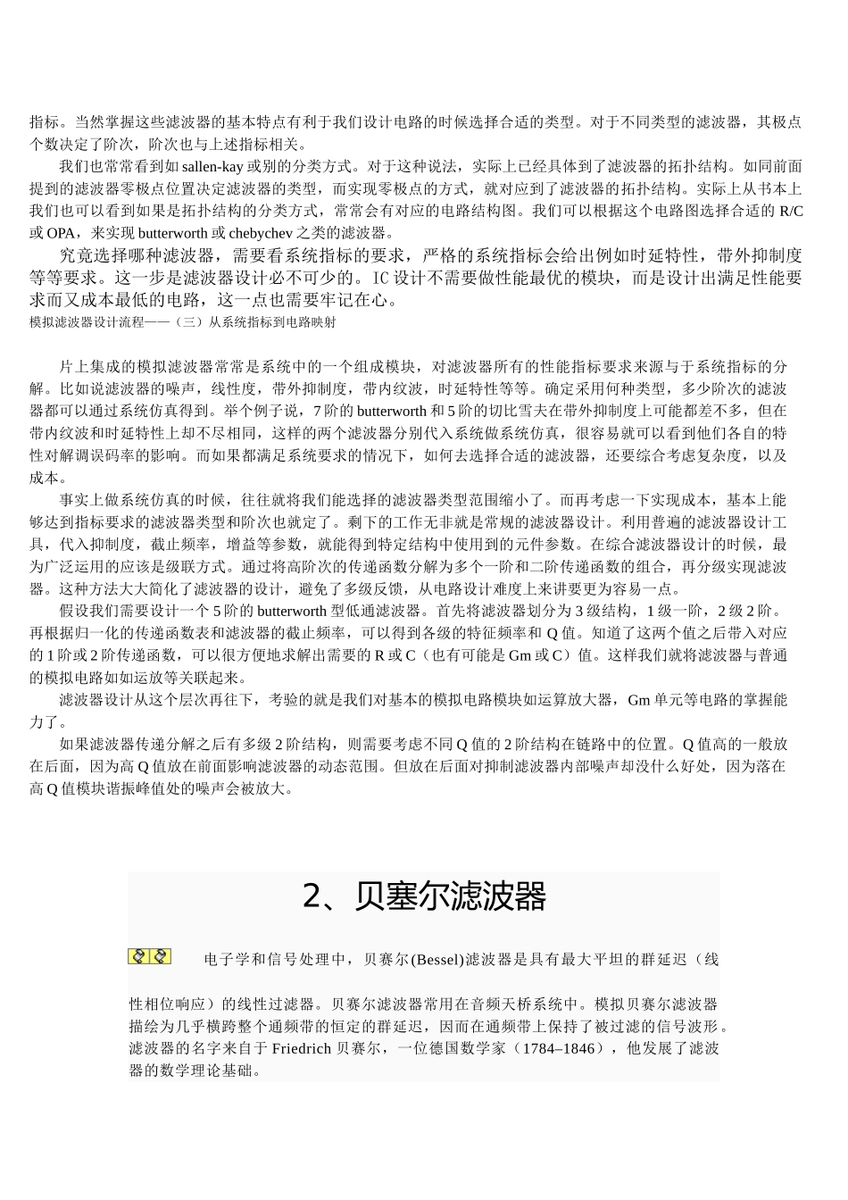 模拟滤波器设计及运放选择_第2页