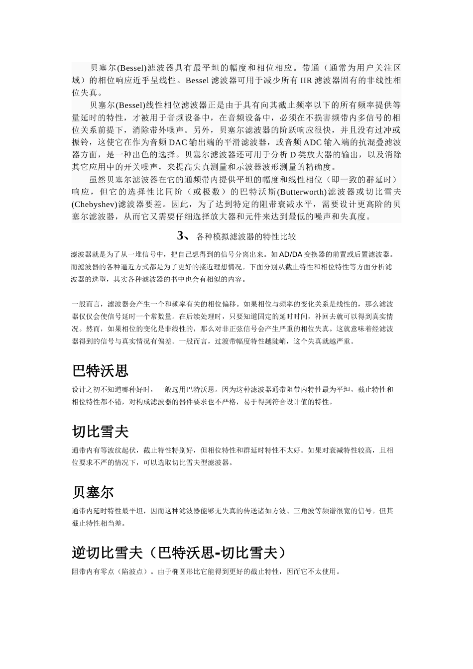 模拟滤波器设计及运放选择_第3页