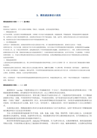 模拟滤波器设计及运放选择