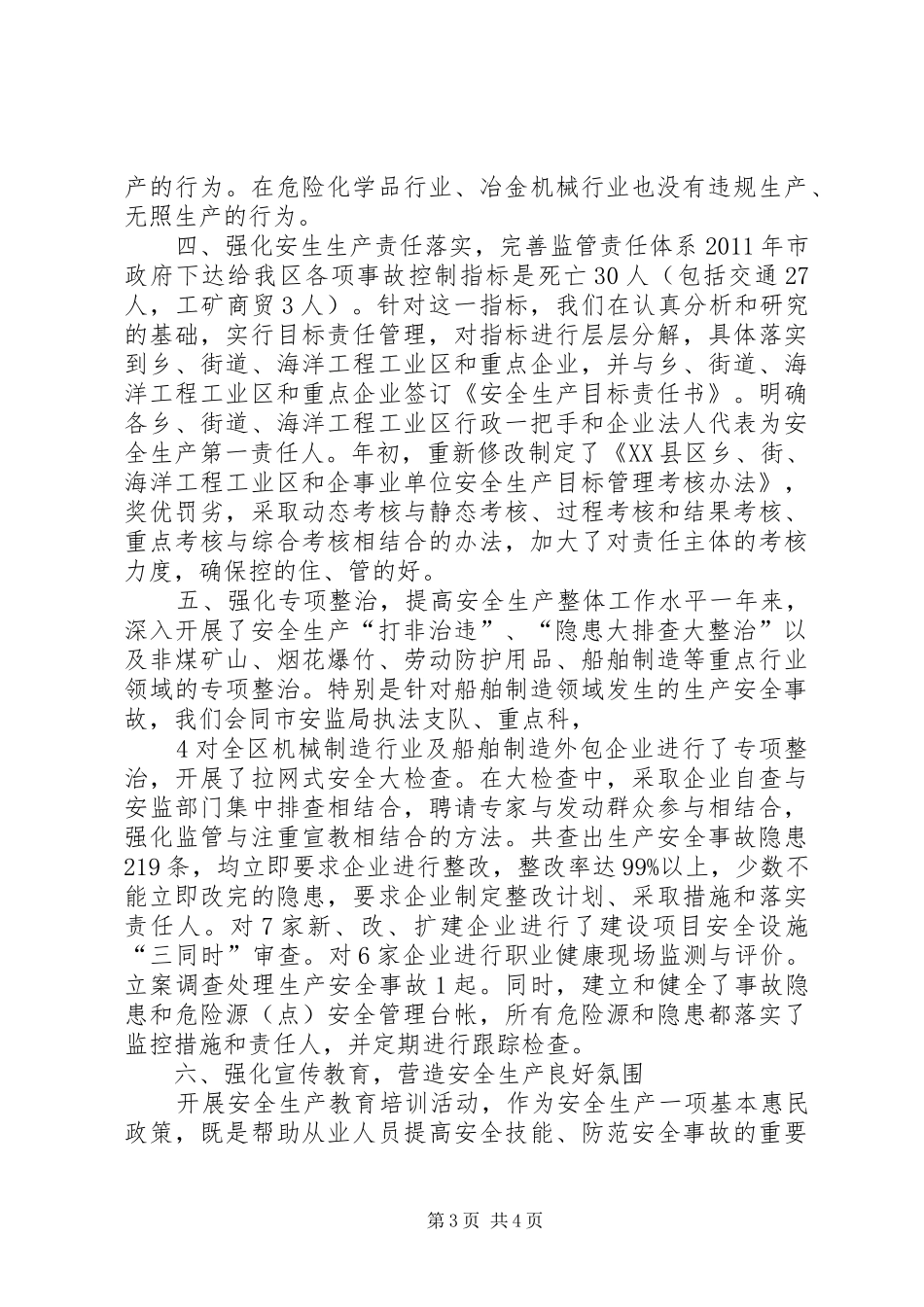 “双争”工作汇报_第3页