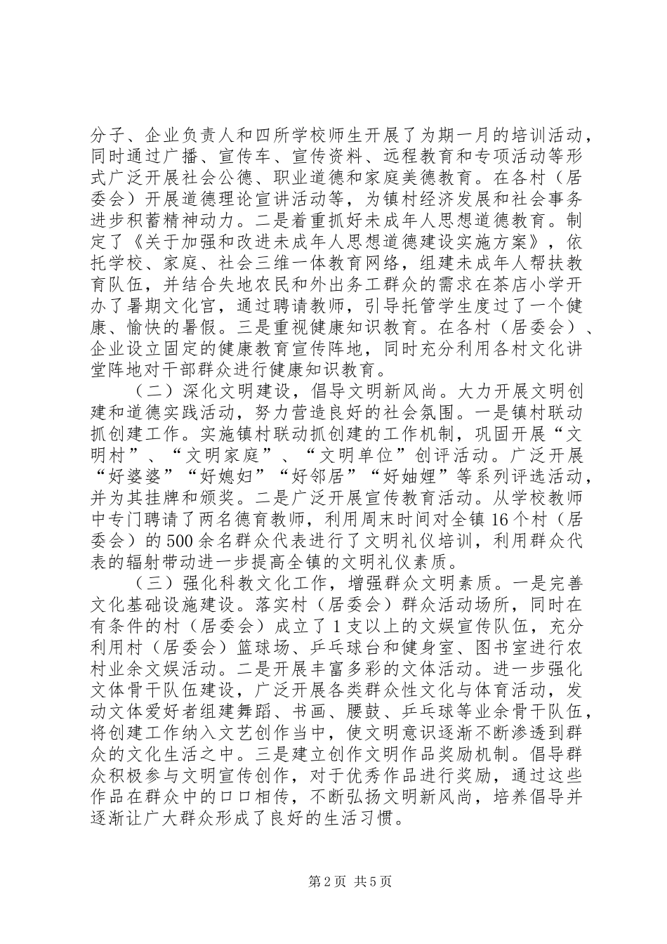 城关镇中心镇创建文明城市工作汇报_第2页