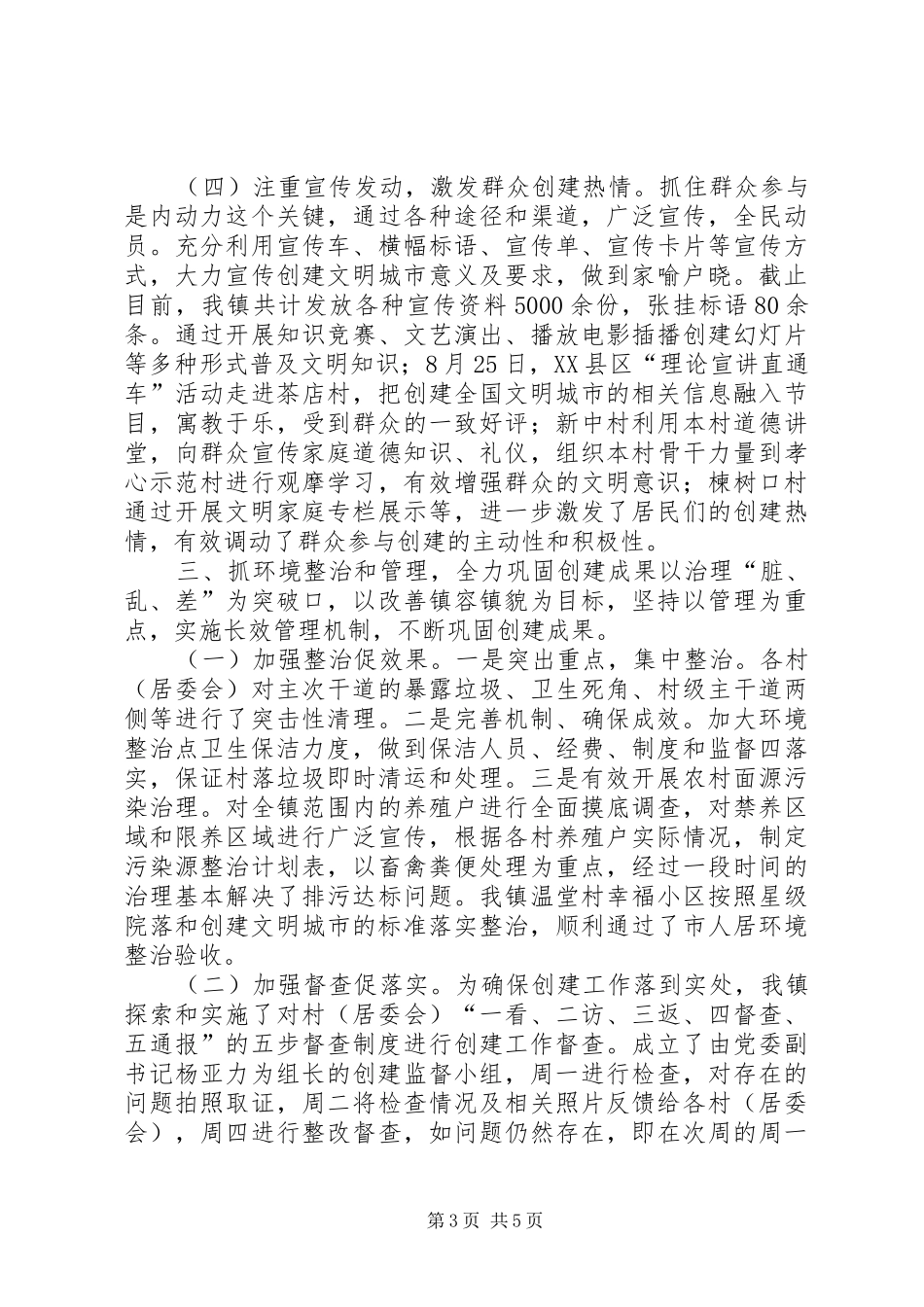 城关镇中心镇创建文明城市工作汇报_第3页