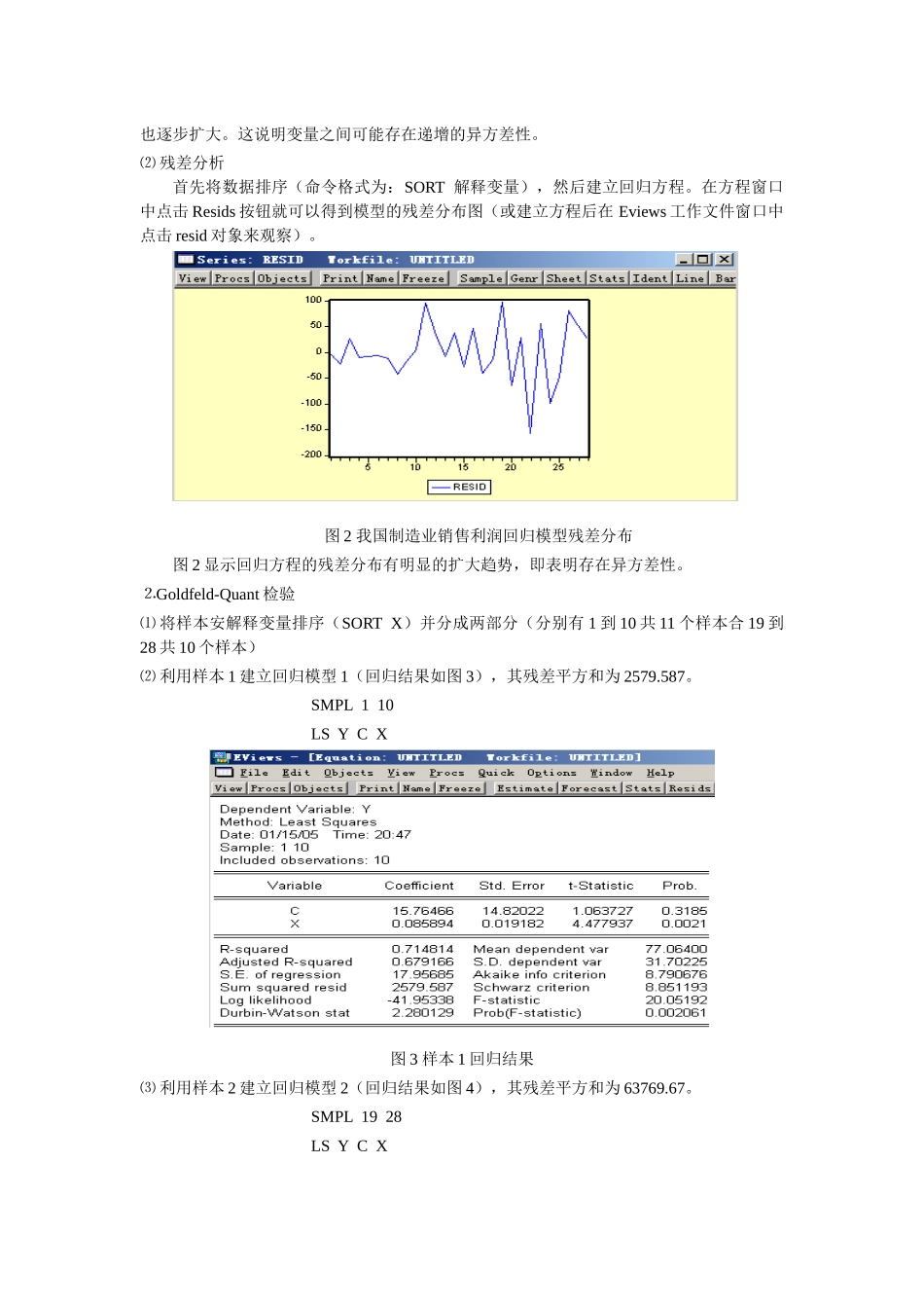 计量经济学实验教学案例实验四 异方差_第2页