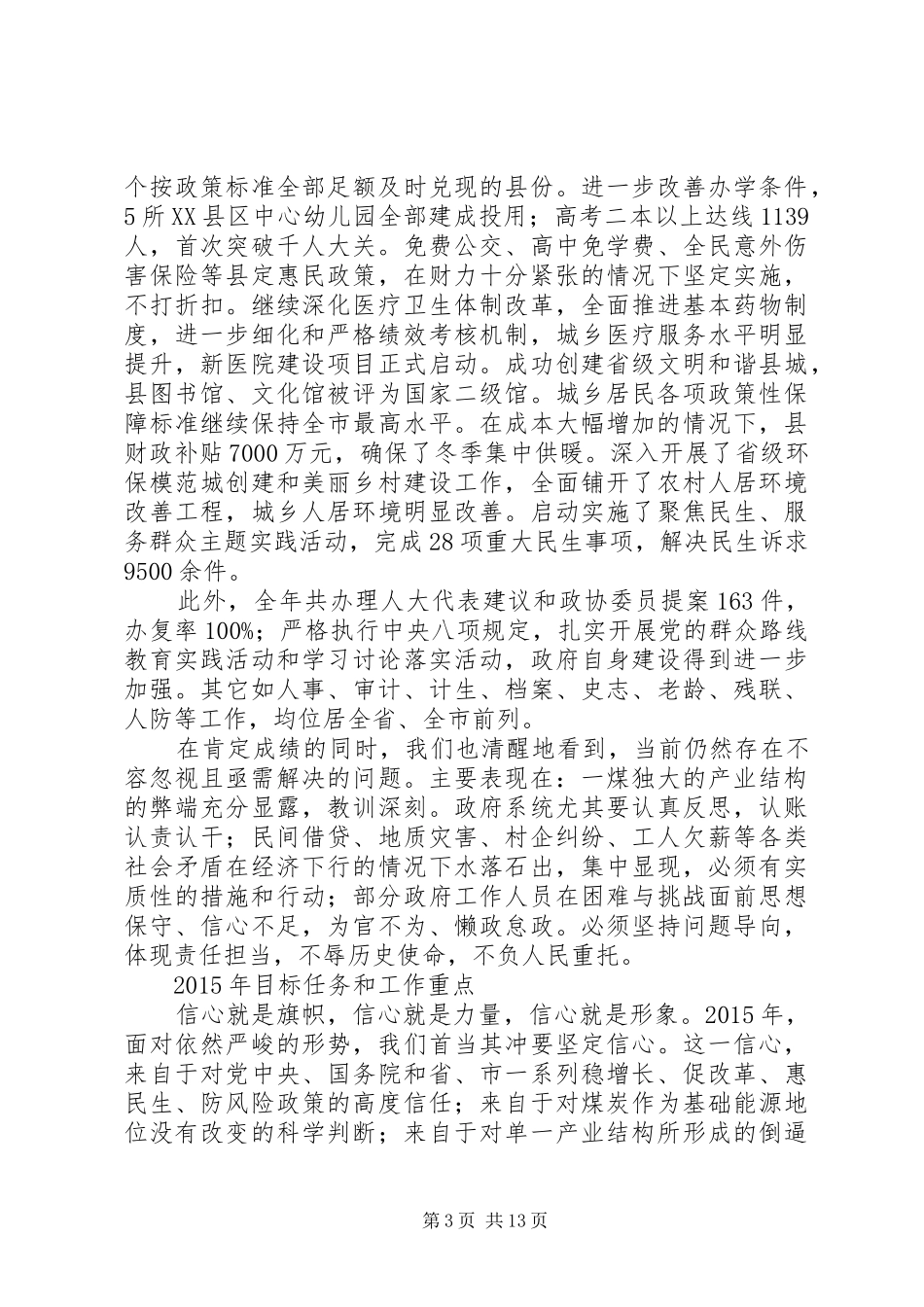 XX县区XX年政府工作报告 (46)_第3页