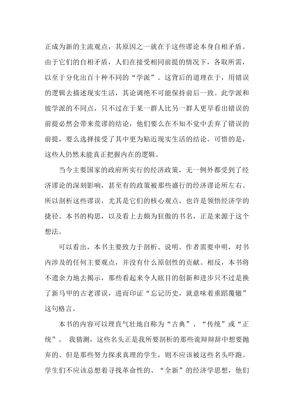 经济学知识--一课经济学（ECONOMICSINONELESSON）_第2页