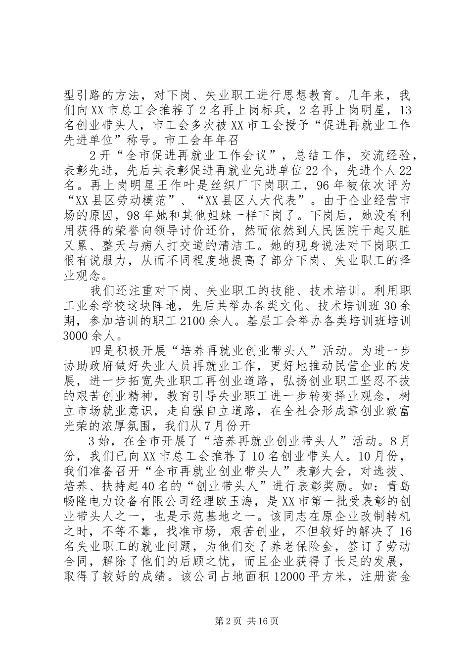 XX县区总工会保障工作汇报_第2页