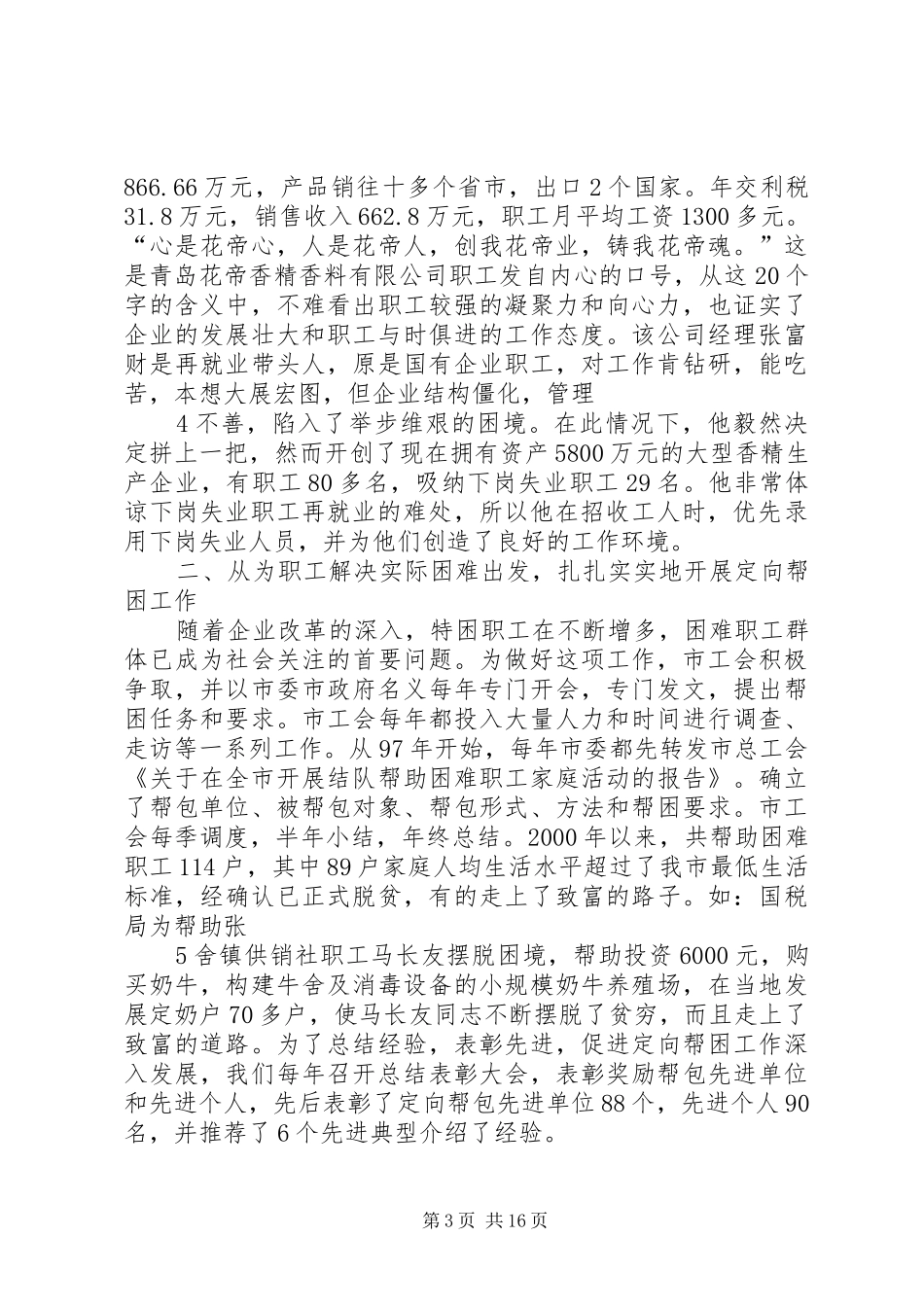 XX县区总工会保障工作汇报_第3页