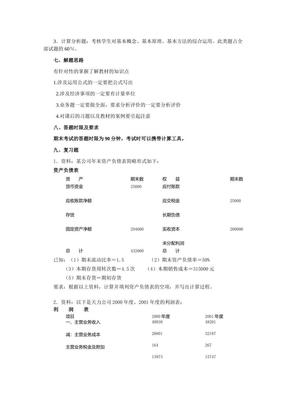 经济学本科《财务报表分析》期末应考指南_第2页