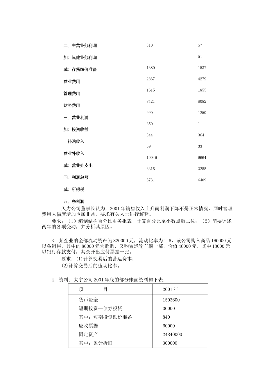 经济学本科《财务报表分析》期末应考指南_第3页
