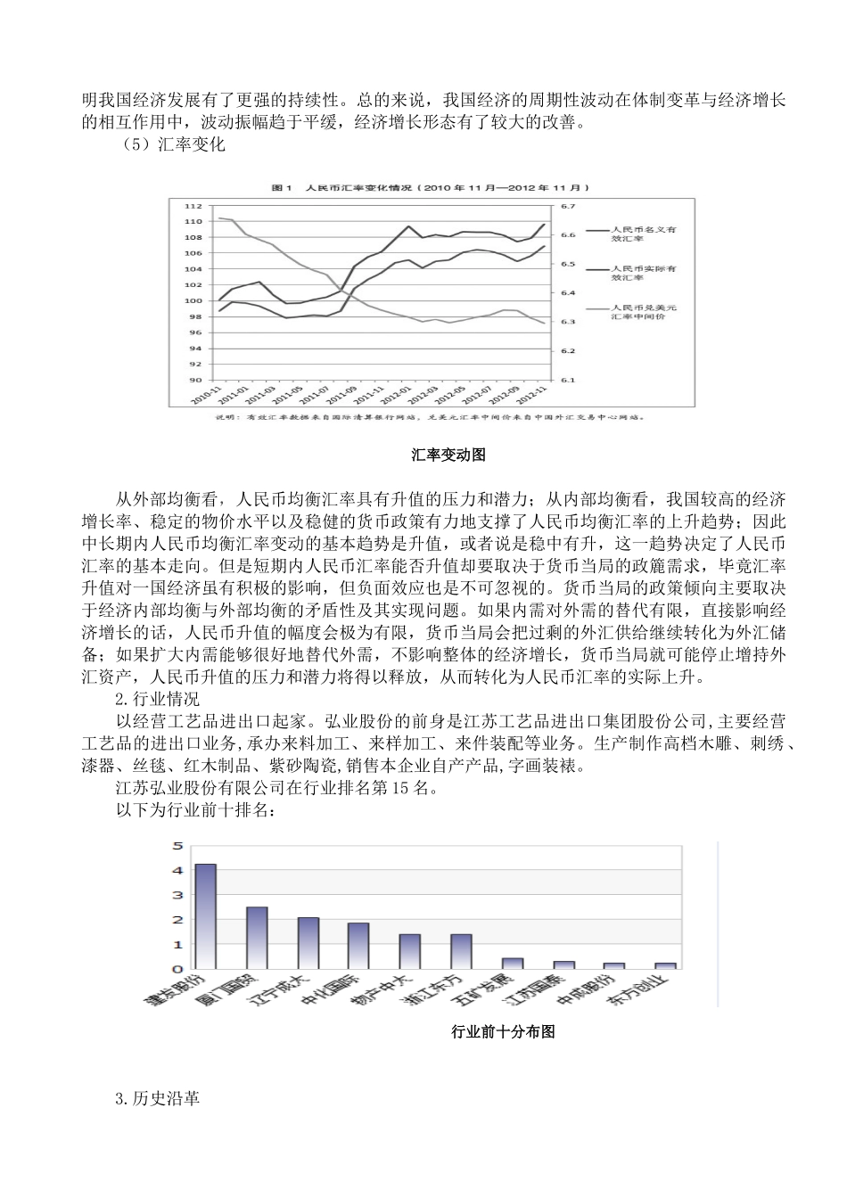 江苏弘业股份有限公司财务分析报告_第3页