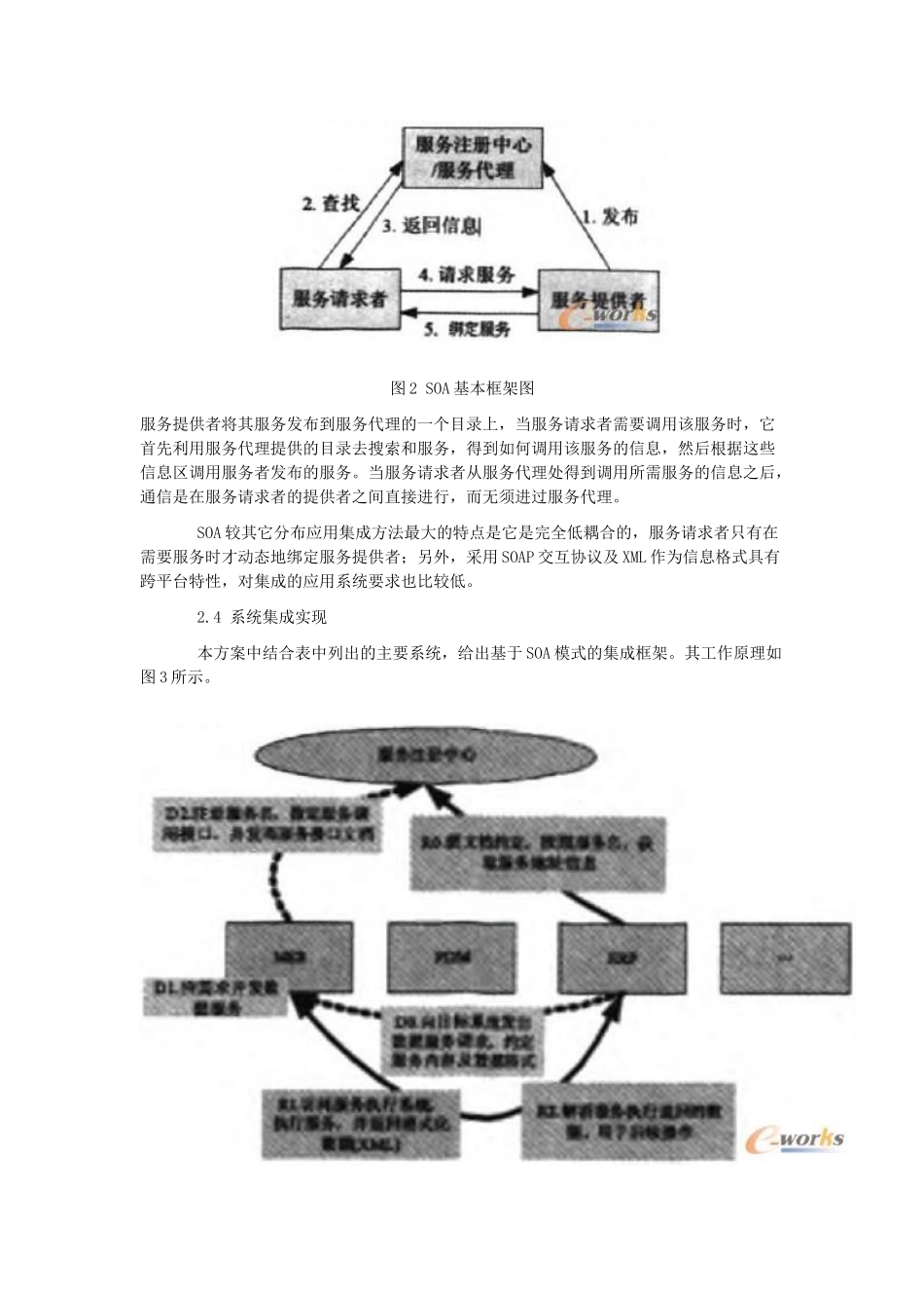 基于离散型制造业的PDMERPMES系统集成研究_第3页