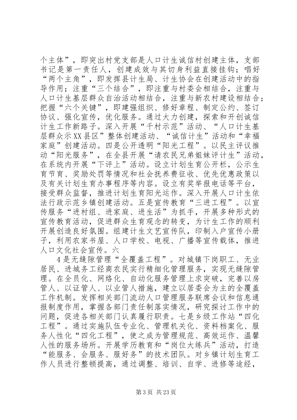 X县全面落实全省人口计生工作会议情况的汇报_第3页