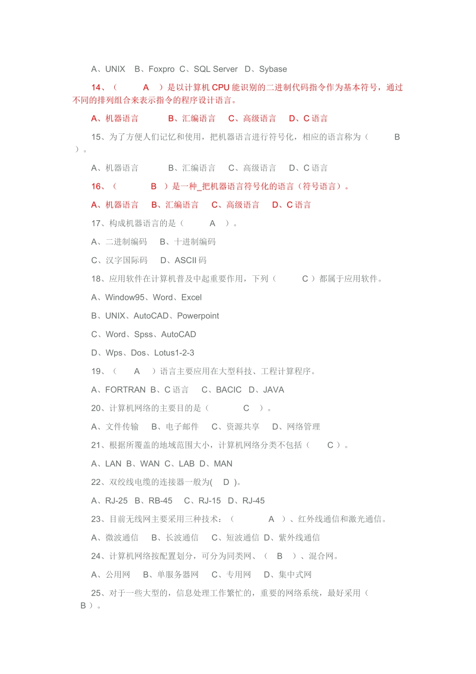 会计电算化题_第3页