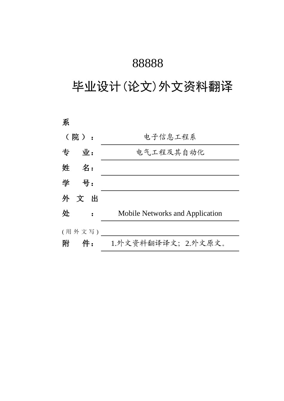 基于GPRS远程监控系统数据终端的研究外文资料翻译(1)_第1页
