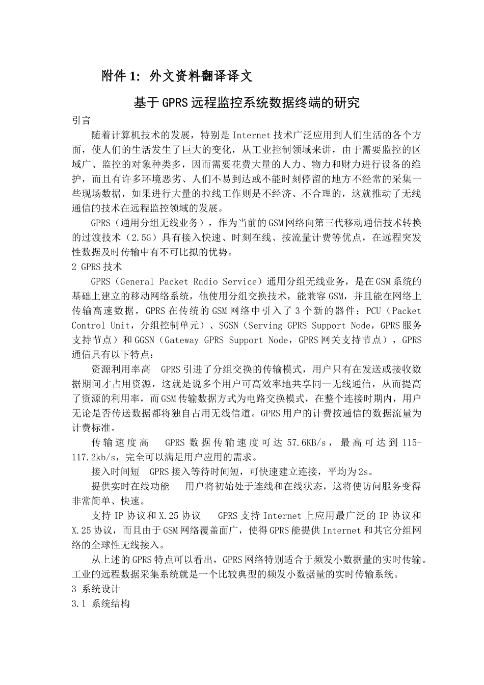 基于GPRS远程监控系统数据终端的研究外文资料翻译(1)_第3页