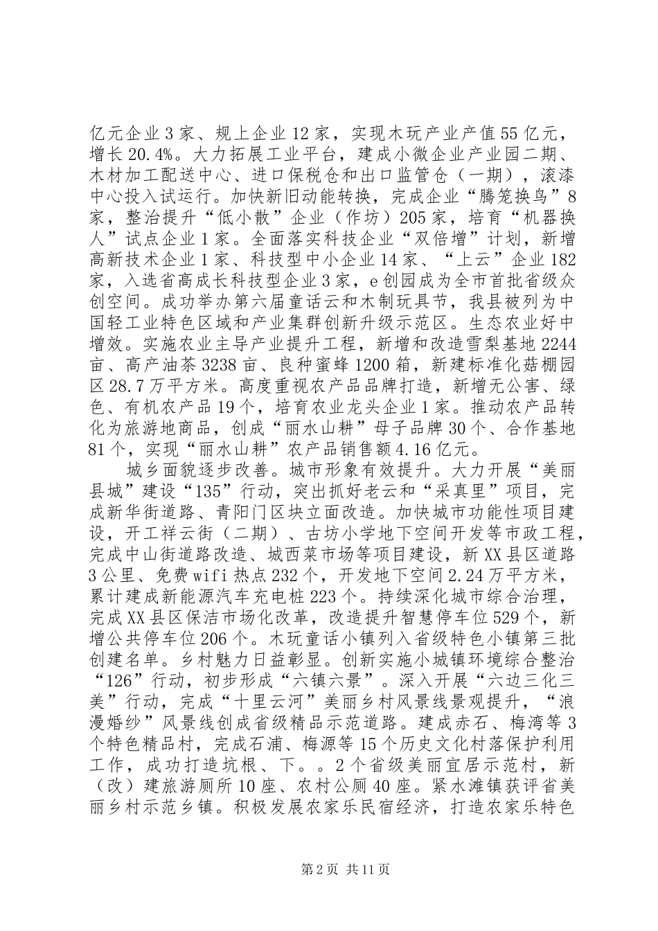 XX年XX县区政府工作报告_3 (19)_第2页