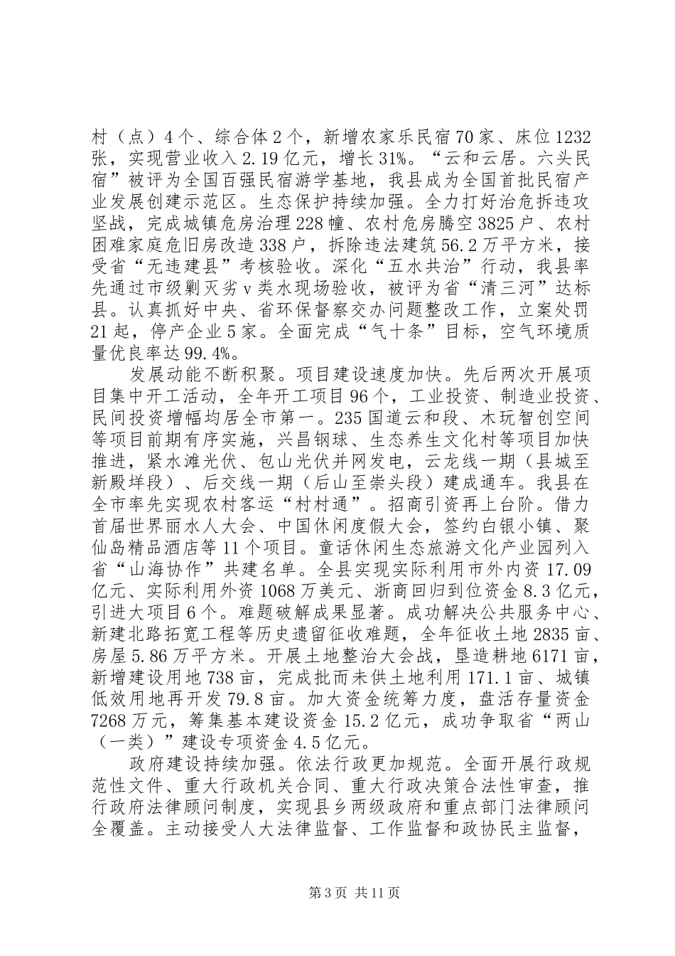 XX年XX县区政府工作报告_3 (19)_第3页