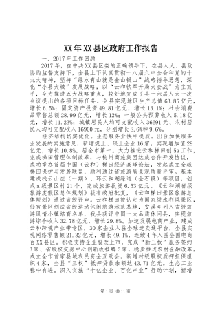 XX年XX县区政府工作报告_3 (19)