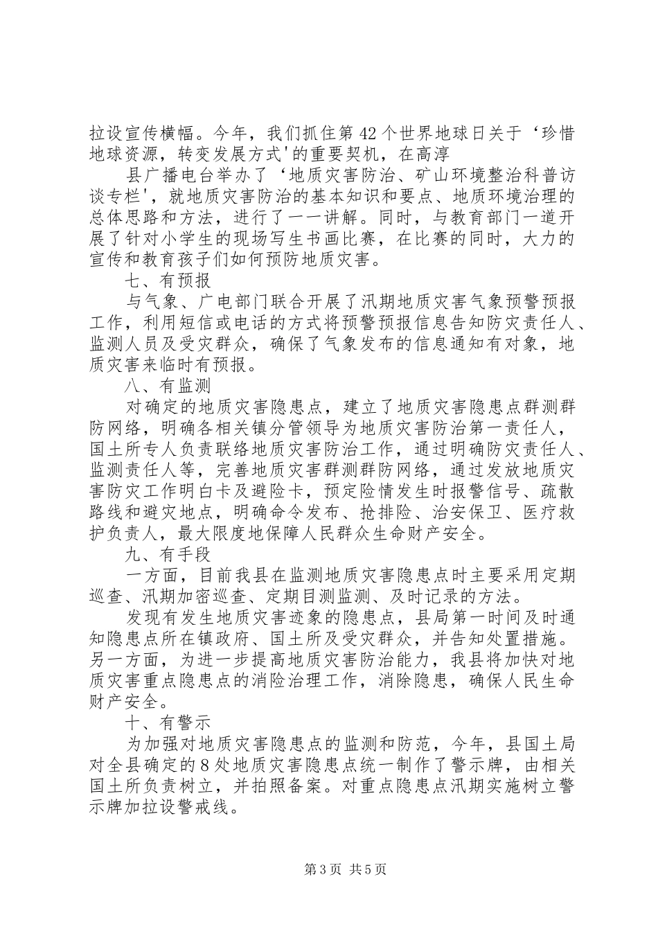 XX市XX县区地质灾害群测群防“十有县”创建情况汇报_第3页