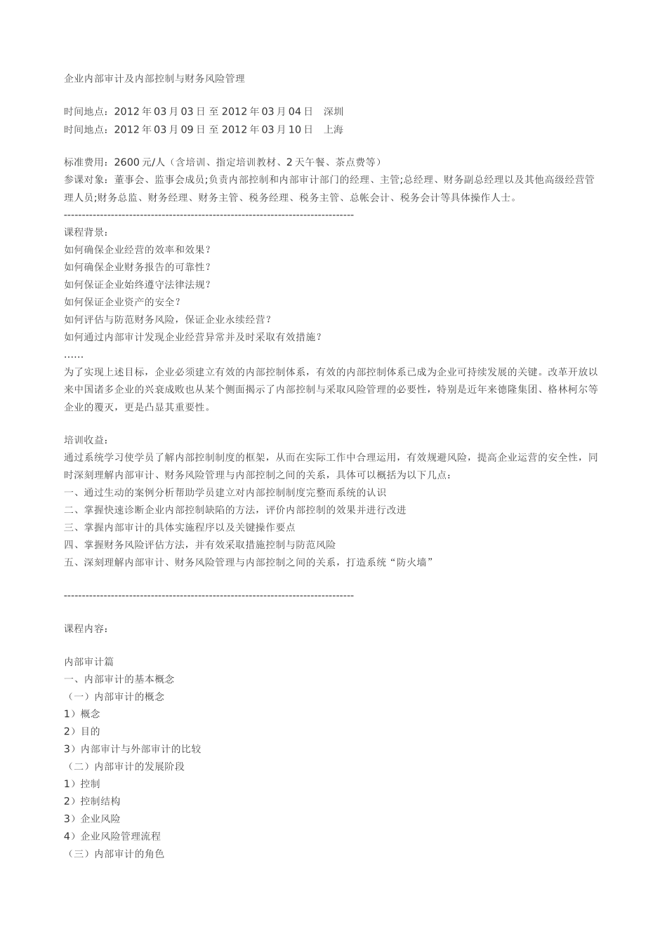 企业内部审计及内部控制与财务风险管理_第1页