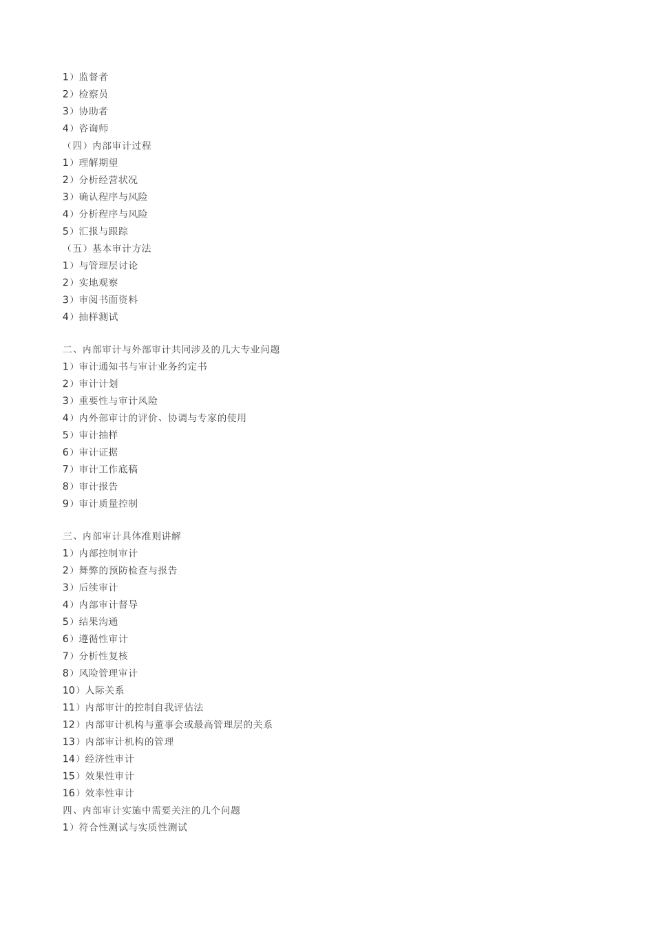 企业内部审计及内部控制与财务风险管理_第2页