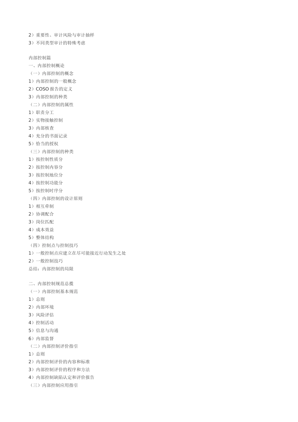 企业内部审计及内部控制与财务风险管理_第3页