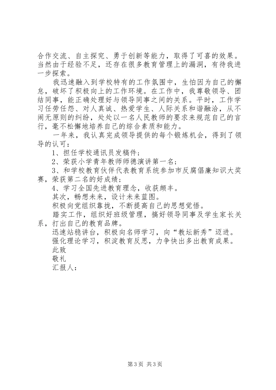 12月思想汇报精选_第3页