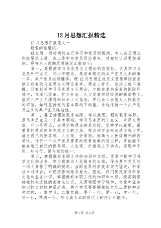 12月思想汇报精选