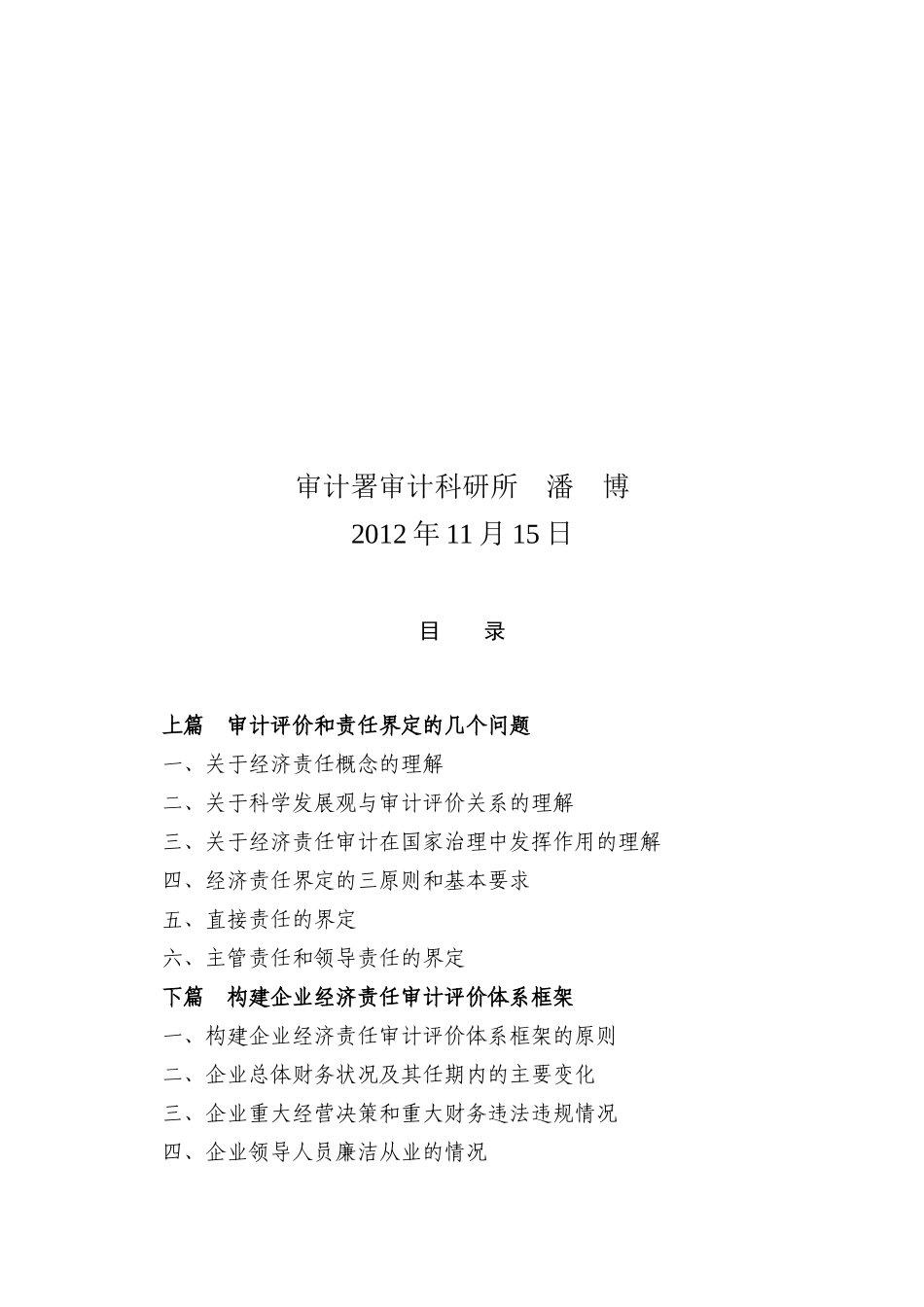 企业经济责任审计评价体系研究_第2页