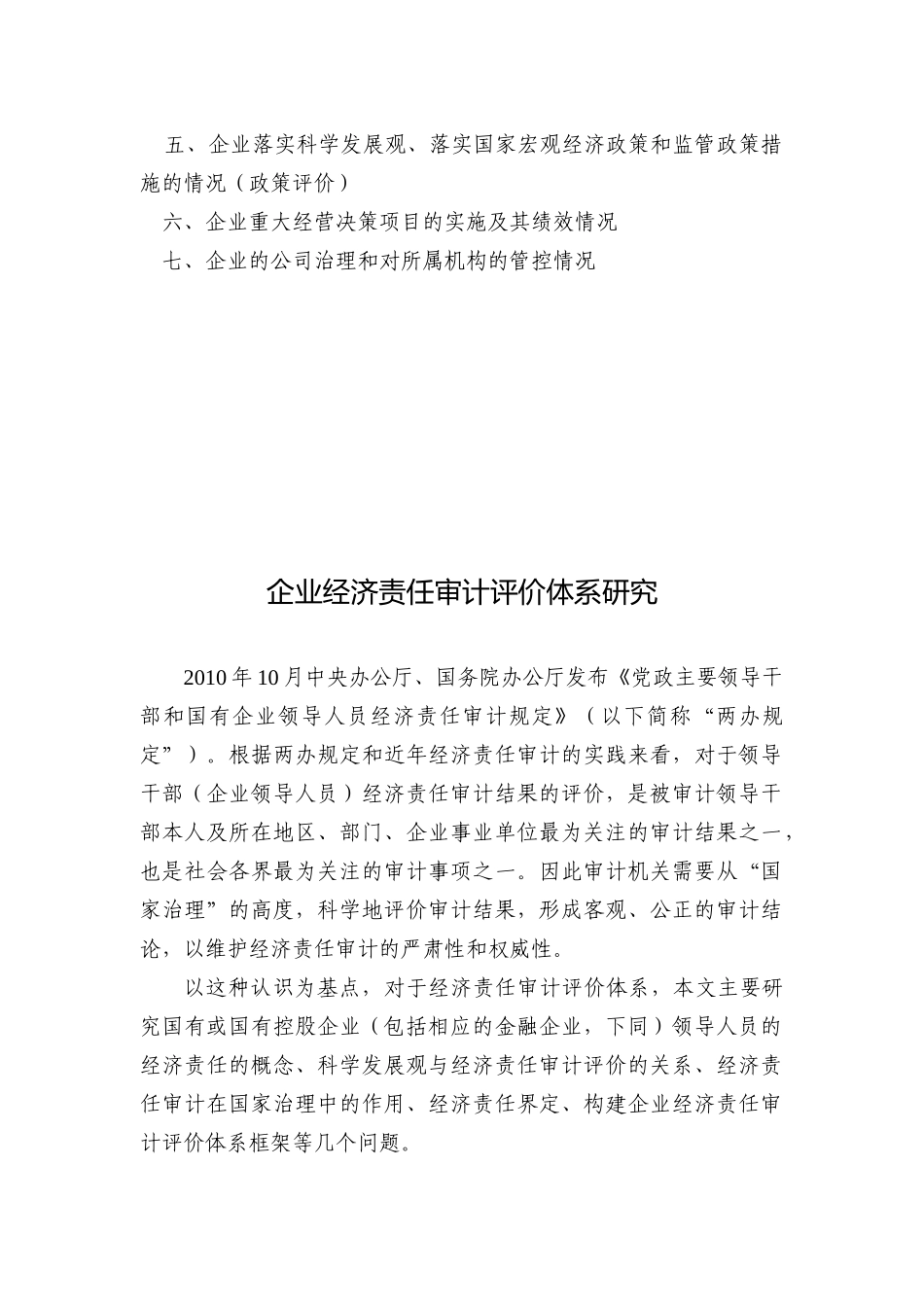 企业经济责任审计评价体系研究_第3页