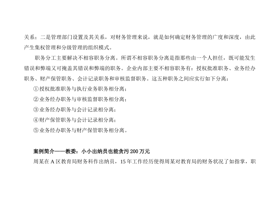 内部控制的基本方式_第2页