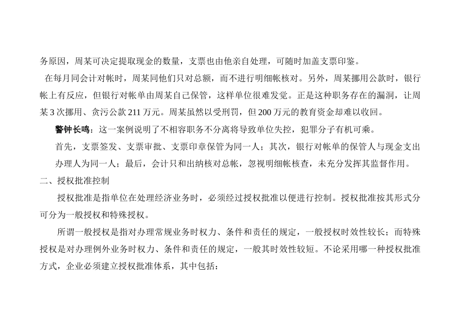 内部控制的基本方式_第3页