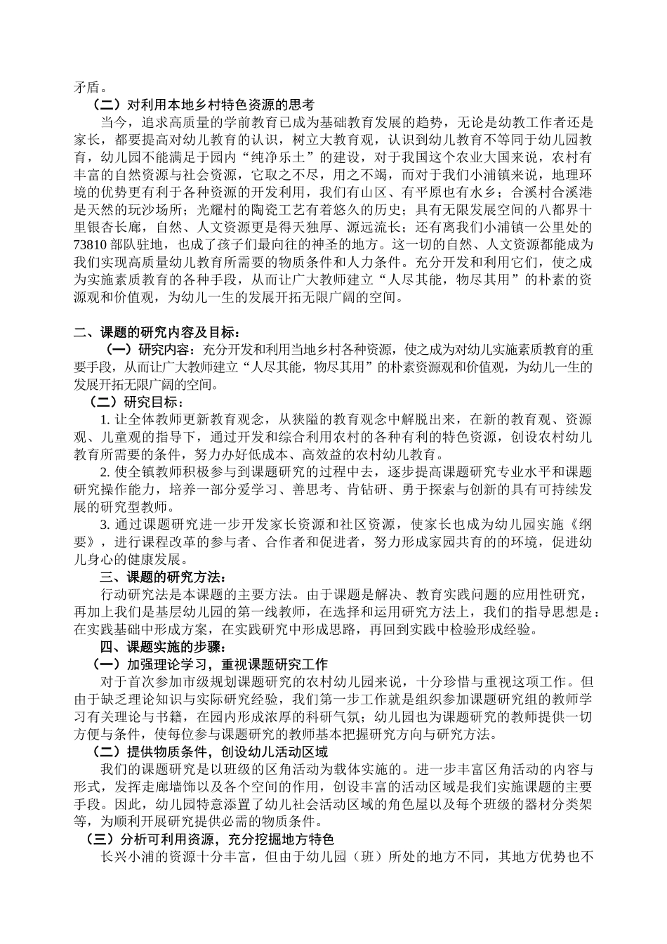 利用乡村资源,推进幼儿素质教育研究_第2页