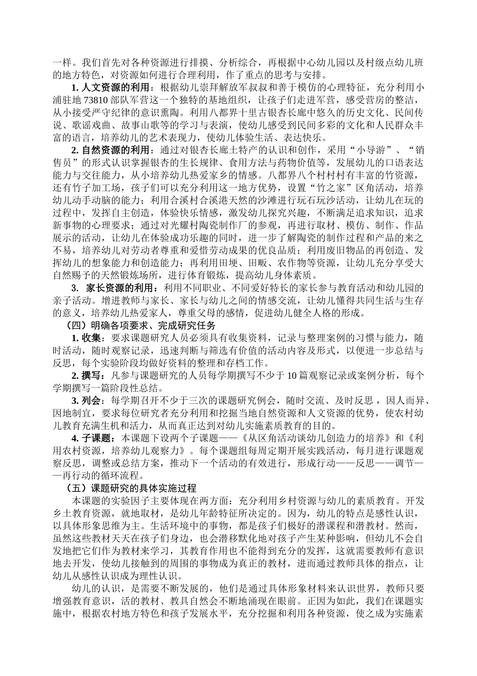 利用乡村资源,推进幼儿素质教育研究_第3页