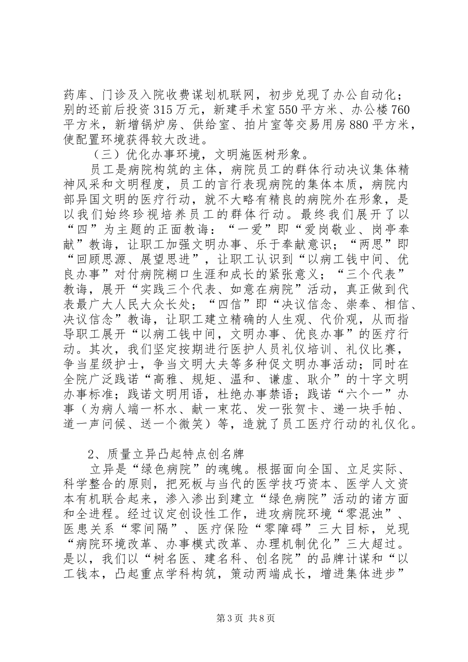 创建绿色文明示范医院工作报告_第3页