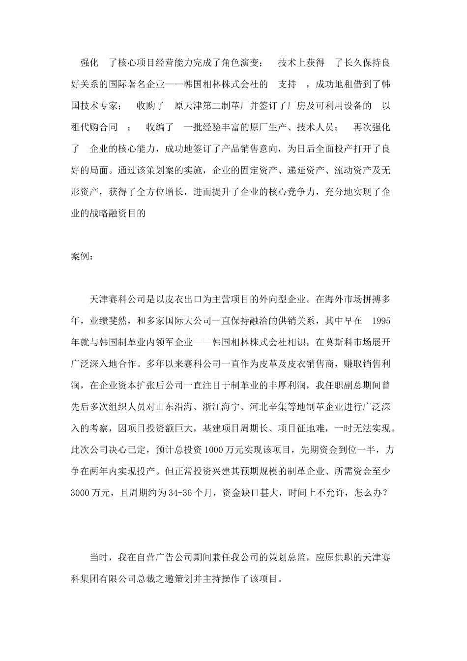 某某(天津)皮革制品有限公司战略融资策划案(10)_第2页