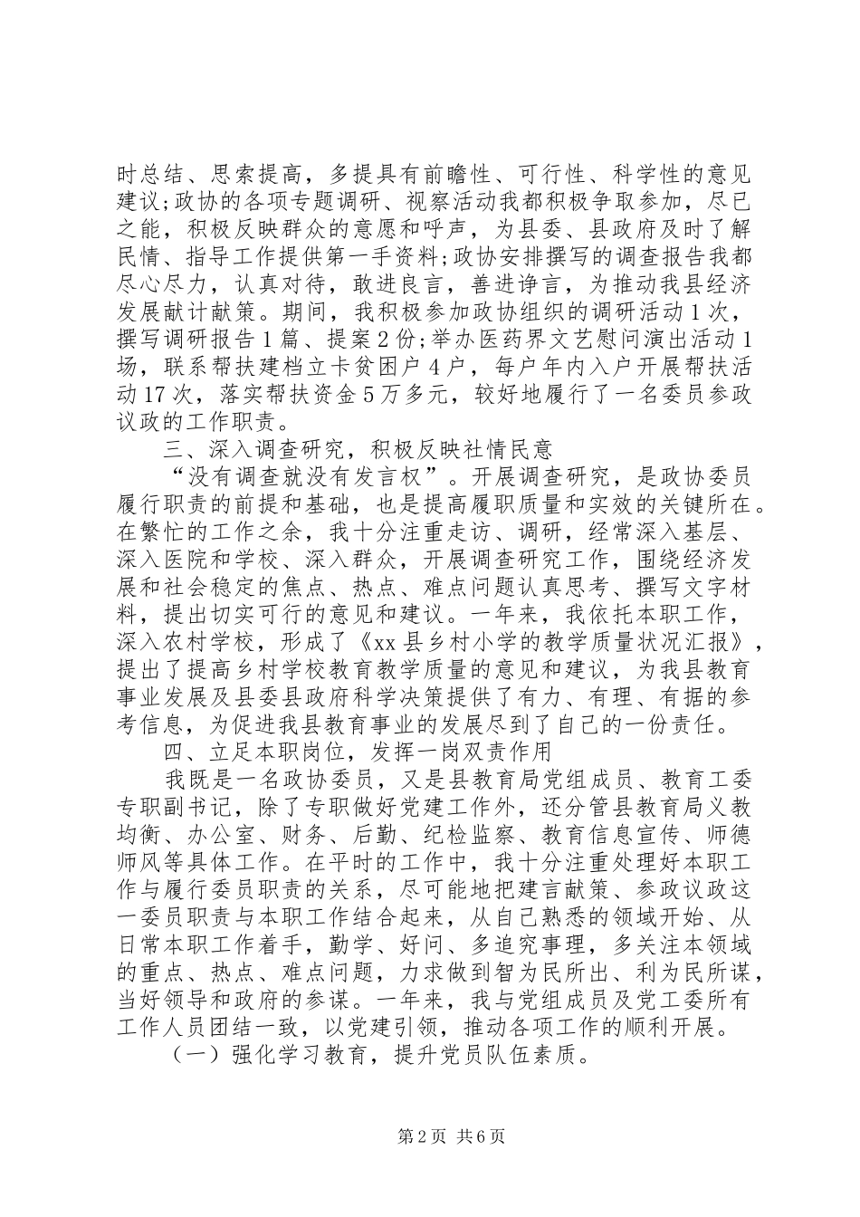 XX年度政协委员履职报告_第2页