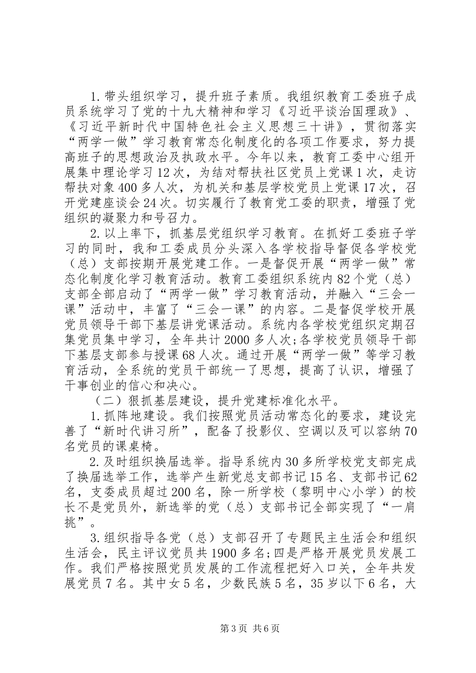 XX年度政协委员履职报告_第3页