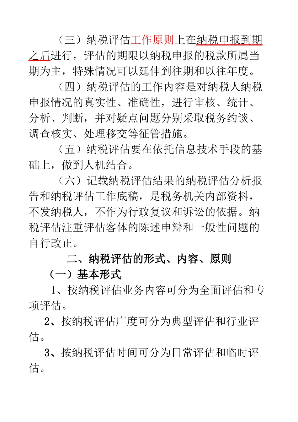 纳税评估讲义_第2页