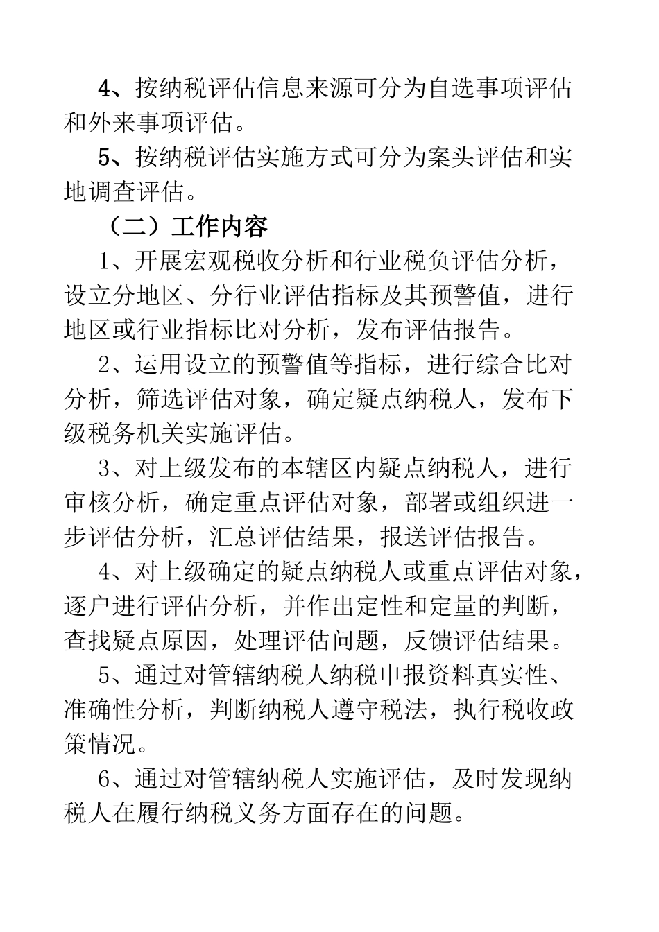 纳税评估讲义_第3页