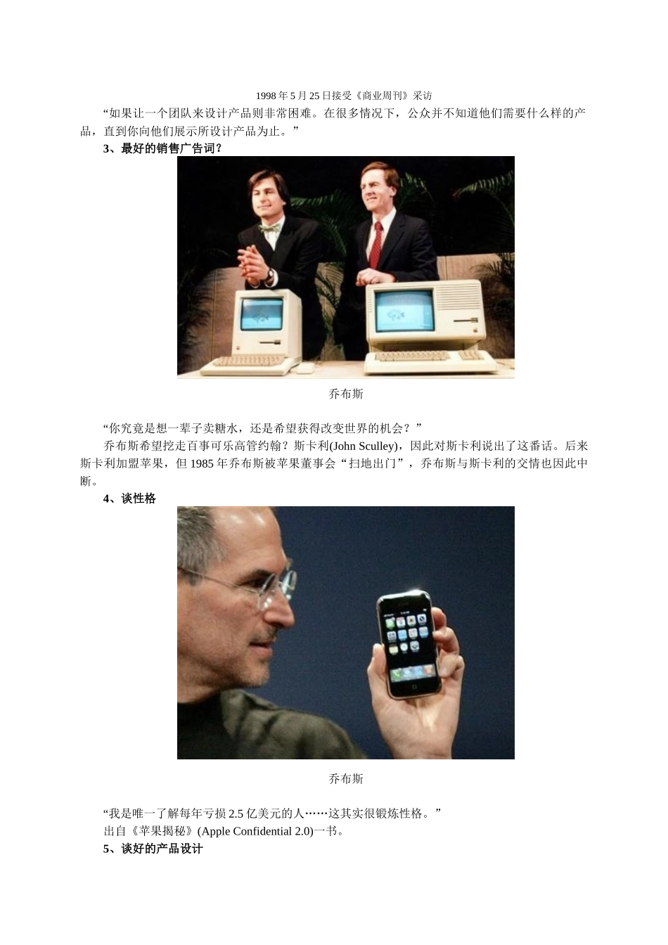 盘点乔布斯13大格言：难道你想一辈子卖糖水_第2页