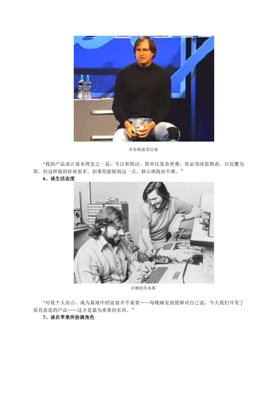 盘点乔布斯13大格言：难道你想一辈子卖糖水_第3页