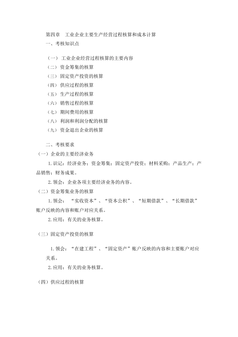 会计学原理考试大纲_第3页