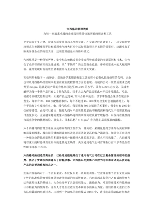 六西格玛管理战略详解（DOC 44页）
