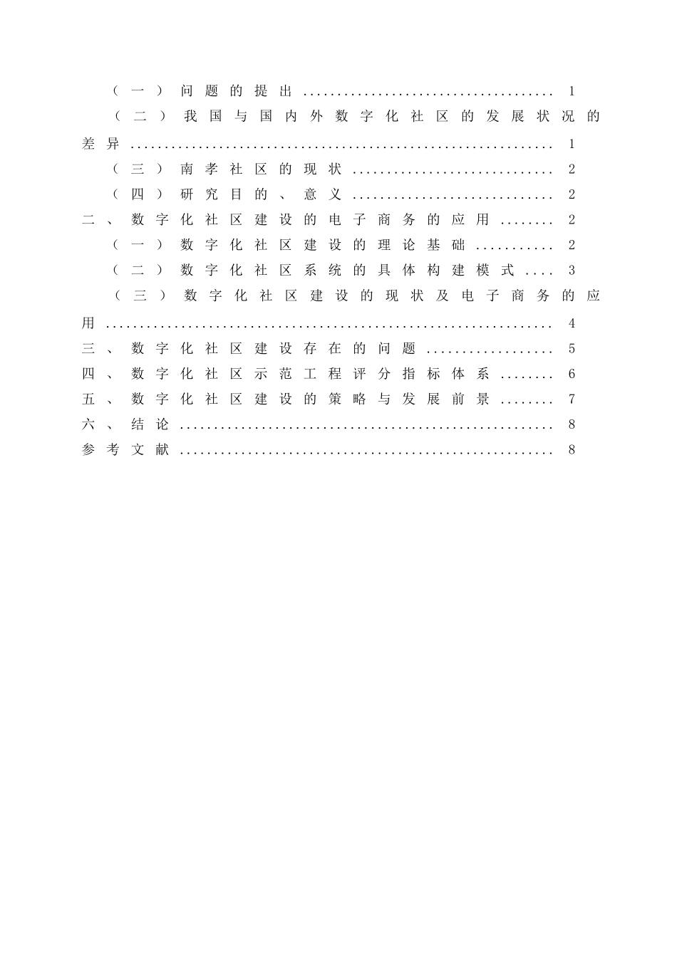 南孝社区的数字化社区建设_第2页