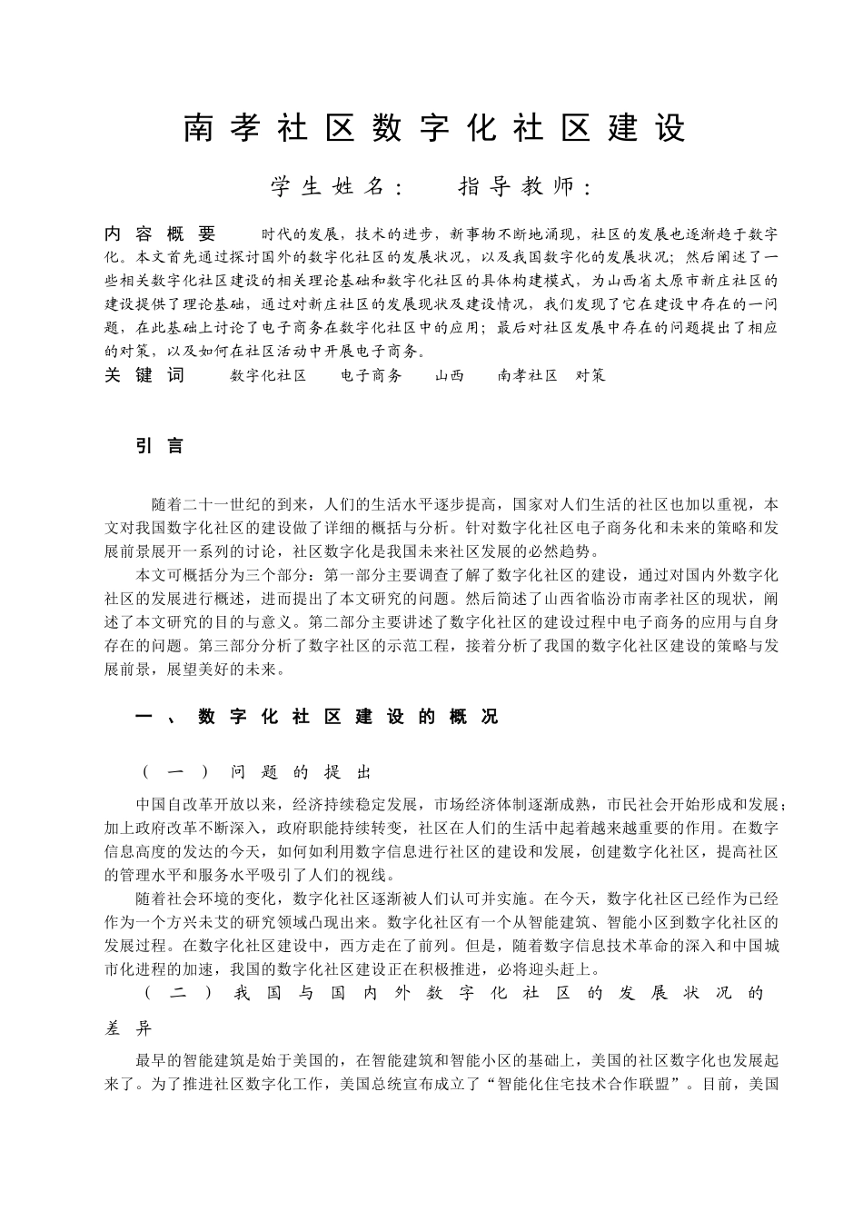 南孝社区的数字化社区建设_第3页