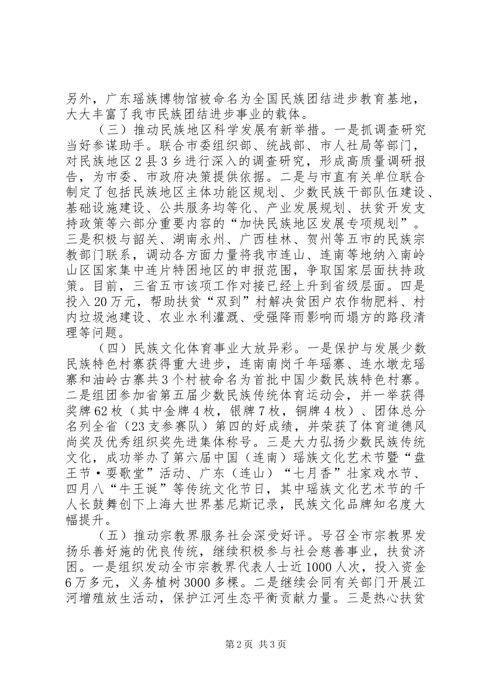 XX年民宗局工作报告_第2页