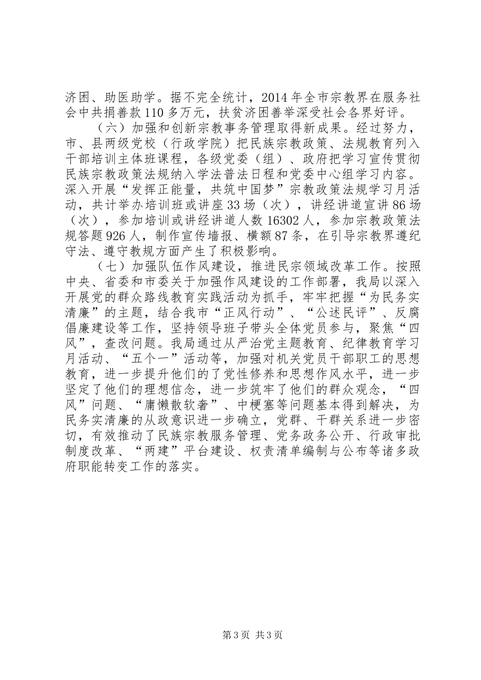 XX年民宗局工作报告_第3页
