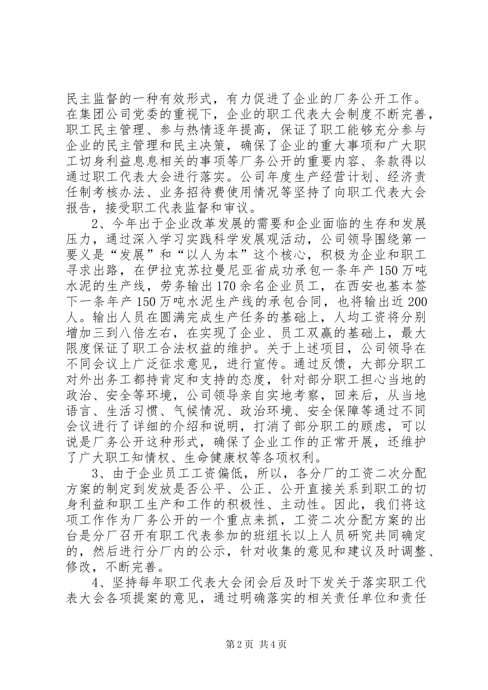 厂务公开民主管理工作汇报材料_第2页