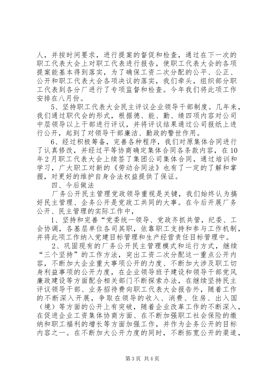 厂务公开民主管理工作汇报材料_第3页